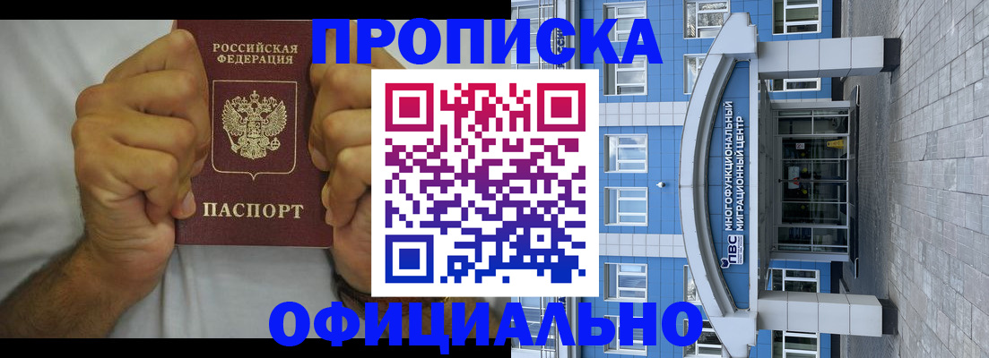 купить прописку в Кудымкаре